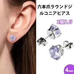 【2 個入り】スタッドピアス つけっぱなし用ピアス  ピアス レディース ステンレス ピアス 六爪 微細パヴェ ジルコニア 丸型 シンプル 上品 オフィス 結婚式 パーティー （紫がかった赤 4mm）