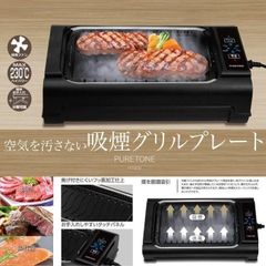 Aone エーワン デュアルグリル 無煙ロースター新品未開封 ブラック