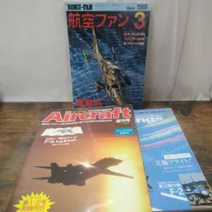 2026年最新】週刊エアクラフトの人気アイテム - メルカリ