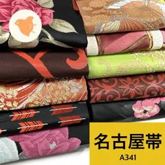 名古屋帯 10枚 正絹 帯まとめ売り 同梱購入歓迎 リメイク用 着付け練習用 【A341】