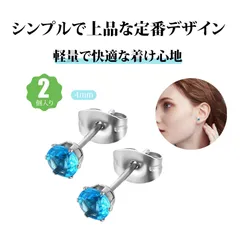 【2 個入り】スタッドピアス つけっぱなし用ピアス  ピアス レディース ステンレス ピアス 六爪 微細パヴェ ジルコニア 丸型 シンプル 上品 オフィス 結婚式 パーティー （シーブルー 4mm）