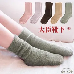 【特価】 靴下 冷えとり レディース 暖かい あったか靴下 ソックス 冷えとり大臣靴下 あたたかい靴下 冷え取り靴下 くつした 保温 発熱 抗菌防臭 口ゴム無し 冷え対策