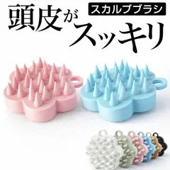 スカルプブラシ シャンプーブラシ 頭皮マッサージ 血行促進 ヘッドスパ 抜け毛予防 毛穴汚れ 美髪 電動対応 男女兼用