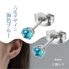 【2 個入り】スタッドピアス つけっぱなし用ピアス  ピアス レディース ステンレス ピアス 六爪 微細パヴェ ジルコニア 丸型 シンプル 上品 オフィス 結婚式 パーティー （ライトシーブルー 4mm）