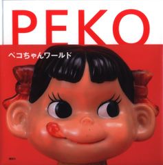 ペコちゃん】不二家創業100周年企画 ペコちゃんワールド BOX - メルカリ
