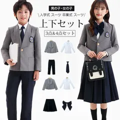 入学式 スーツ 未使用 卒業式 スーツ 女の子 男の子 4点セット 上品 子供 フォーマル 制服 小学生 卒園式 子供服 キッズ パンツ スカートスーツ セットアップ 上下セット 七五三 発表会 結婚式 お受験 面接 小学校 100-160 cm ylth02