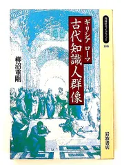 2026年最新】ギリシア・ローマ時代の書物の人気アイテム - メルカリ