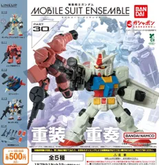機動戦士ガンダム MOBILE SUIT ENSEMBLE 30 全5種 ガチャ モビルスーツアンサンブル