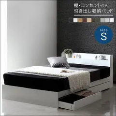 棚・コンセント付き収納ベッド RUES ルース シングルサイズ フレームのみ cy44113 引き出し コンセント付き シンプルフォルム 実用的 多機能 ヘッドボード 高強度 クロスフレーム 木目調 送料無料 【全10色】[7584]のサムネイル