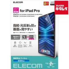 【新品】エレコム TB-A22PMFLFA 保護フィルム 防指紋 反射防止（iPad Pro 11インチ用）