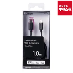【新品】エレコム MPA-CL10BK USB C-Lightningケーブル スタンダード 1.0m ブラック