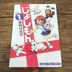 ぷにゅぷにゅ勇者 ミャメミャメ 1巻 初版 - メルカリ