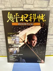 2026年最新】鬼平犯科帳DVDコレクション 全81巻セットの人気アイテム