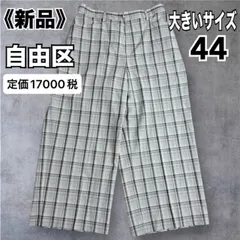 新品タグ付き　《自由区》洗える　ワイドパンツ　チェック　20周年アニバーサリー　大きいサイズ　44 2XL 防紫外線　接触冷感　　L0130