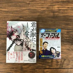 君が獣になる前に　１巻/【作者】さの隆/GF-0226000506-YP/GF08921