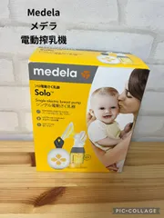 子供用品　ブランド　　medela 　メデラソロ　電動搾乳器　　送料無料　母乳　赤ちゃん　ベビー用品　メデラ