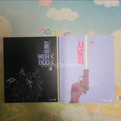 ヒョン・ウジン 幾何学 始発点 + ワークブック セット まとめ