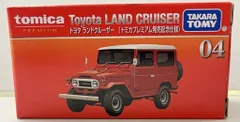タカラトミー トミカプレミアム トヨタ ランドクルーザー(トミカプレミアム発売記念仕様) 04
