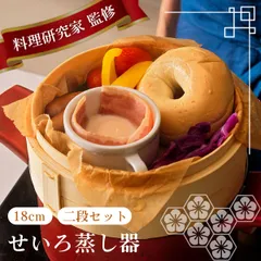 ★テレビで話題★ せいろ せいろ蒸し器 蒸し器 中華せいろ せいろ蒸し 蒸籠 蒸篭 セット 二段 蓋 本体 竹製 セイロ 蒸し 18cm 点心 中華 肉まん 小籠包 シュウマイ 中華セイロ 竹 取扱説明書付き 食品衛生法適合のサムネイル