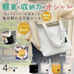 トートバッグ レディース 大容量 帆布 3Way ファスナー 安い 肩掛け 軽量 通勤 通学 キャンバス 大きめ A4うちわ入る