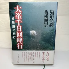 2026年最新】修験の人気アイテム - メルカリ