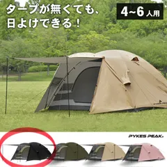 P0029 PYKES PEAK テント 4-6人用 PARTY DOME TENT ブラック 260122-11