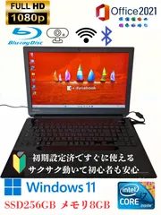 【爆速ノートパソコン】東芝 dynabook T75 Core i7 フルHD Blu-ray 爆速SSD256GB メモリ8GB Office2021