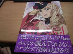 マクロスＦ　ＶＩＳＵＡＬ　ＣＯＬＬＥＣＴＩＯＮ　シェリル・ノーム　ＦＩＮＡＬ