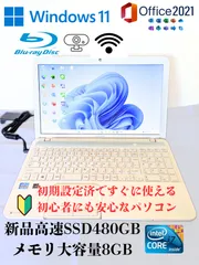 【Blu-ray対応✨】Core i7搭載 東芝 dynabook ノートパソコン 新品SSD480GB Windows11 Office2021設定済 8GB 映画鑑賞 ブルーレイ再生 白 ホワイト テンキー付 Webカメラ 趣味 学習用 事務用 大画面