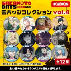 【新品】【単品】SAKAMOTO DAYS 缶バッジコレクション vol.4【正規品】