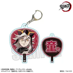 【新品】鬼滅の刃 うちわ風キーホルダー 童磨 無限城編ver.【正規品】