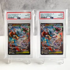 PSA10 連番メガルカリオex SAR 088/063 ポケモンカードゲーム