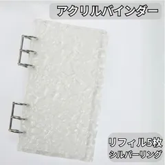 アクリルバインダー 貯金 シール帳 リフィル ５枚付 A6 韓国 おしゃれ 白波 かわいい 推し活 家計簿 袋分け家計簿 貯金ノート トレカ収納 シルバーリング クリア