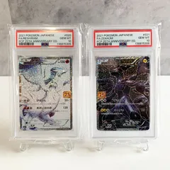 PSA10連番 レシラム ＆ゼクロム プロモ25th