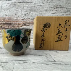 2026年最新】永楽 善五郎の人気アイテム - メルカリ