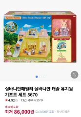 シルバニアファミリー キャッスル 幼稚園