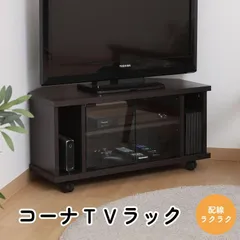 2026年最新】テレビ台コーナーの人気アイテム - メルカリ