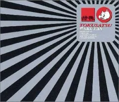 2026年最新】特撮cdの人気アイテム - メルカリ