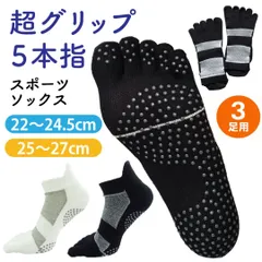 靴下 5本指 スポーツソックス 滑り止め ソックス メンズ レディース ショート丈 3足セット 足裏グリップ ランニング 通気性 メッシュ アーチサポート ムレない 臭わない ゴルフ ジム ウォーキング