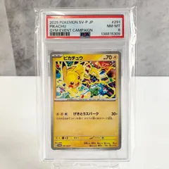 PSA8 ピカチュウ げきとうスパーク 2025 291/SV-P