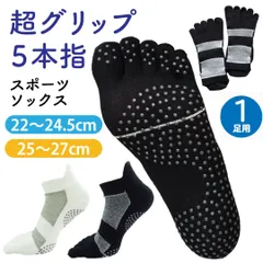 靴下 5本指 スポーツソックス 滑り止め 1足 22〜24.5cm 25〜27cm メンズ レディース ショート丈足裏グリップ ランニング 通気性 メッシュ アーチサポート ムレない 臭わない ゴルフ ジム ウォーキング