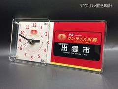 限定品 幕張豊洲砂駅 アクリル置き時計 - メルカリ