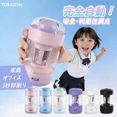 全自動 鉛筆削り 電動 子供 充電式 2026年最新 自動送り 自動戻り えんぴつ削り USB Type-C 3段階調整 男の子 女の子 小学生 入学祝い 卒園 入学準備 ギフト 1年保証 TOKAIZ Lite