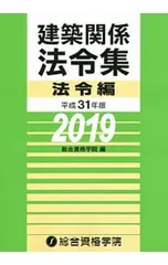 2026年最新】法令集 総合資格 建築の人気アイテム - メルカリ