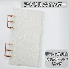 アクリルバインダー 貯金 シール帳 リフィル 5枚付 A6 韓国 おしゃれ 白波 かわいい 推し活 家計簿 袋分け家計簿 貯金ノート トレカ収納 ピンクゴールドリング クリア