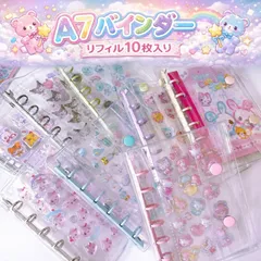 A7シール帳クリアバインダーリフィル10枚セットラミネート台紙2枚セット 選べるカラーシール帳 6穴クリアシール帳セット ボンボンドロップシール シャカシャカシールステッカー平成女 児平成レトロ 最安値リファイル付き ラミネート 付き