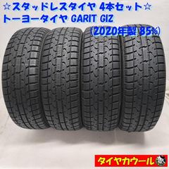 ◇本州・四国は送料無料◇ ＜希少！ スタッドレス 4本＞ 165/55R15