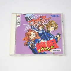ファイアーウーマン纏組 PC-FX NECホームエレクトロニクス 箱・説明書あり