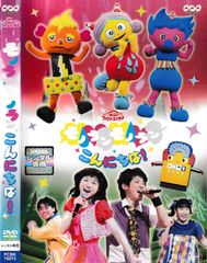 DVD おかあさんといっしょ ファミリーコンサート モノランモノランとく