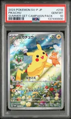 2026年最新】ピカチュウ psa10 夏の人気アイテム - メルカリ